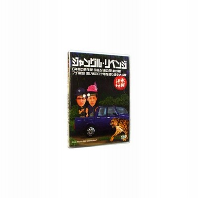 水曜どうでしょう 第６弾 ジャングル リベンジ ６年間の事件簿 今語る あの日 あの時 プチ復活 思い出のロケ地を訪ねる小さな旅 鈴井貴之 大泉 通販 Lineポイント最大get Lineショッピング