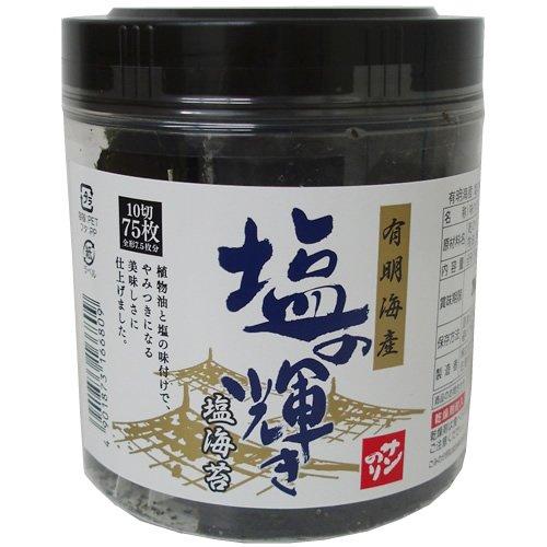 サン海苔 有明海産塩の輝き 10切75枚