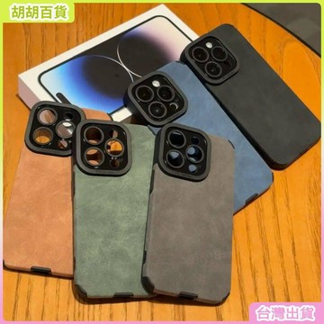 工廠直銷✨ins風美拉德翻毛皮手機殼適用iPhone17蘋果14磨砂軟殼簡約男女款