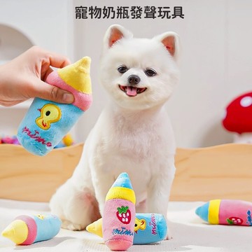 💖寵物玩具 🐶小狗毛絨玩具 幼犬發聲奶瓶玩具 逗狗玩具 狗狗磨牙玩具 磨牙潔齒 小狗自嗨解悶神器 寵物互動玩具 寵物用品