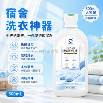 桃園出貨✨ 千毓住校生免搓洗襪液 宿舍洗襪子神器 強力抑菌除臭去污去黃清潔劑