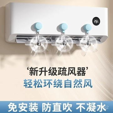 【真吸盤】空調風扇擋風闆 防直吹可調節空調疏風器 出風口導風扇通用 空調擋風器 GDKS