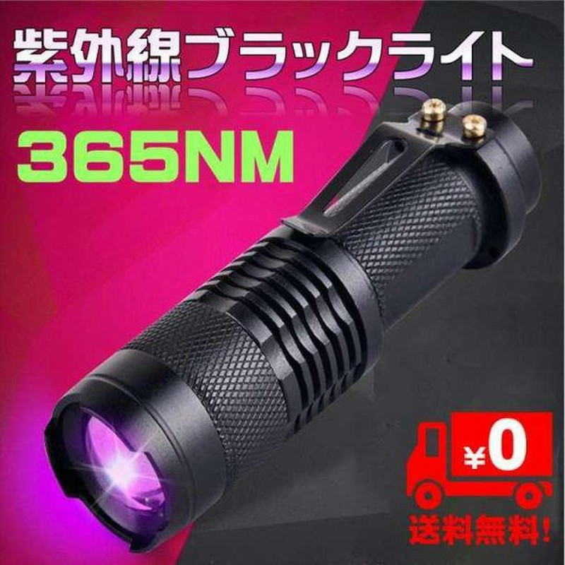 紫外線ライト 殺菌 UV ブラックライト ハンディーライト ジェルネイル レジン 硬化 汚れ確認 エギング ケイムラ 蓄光 ルアー 通販  LINEポイント最大GET | LINEショッピング