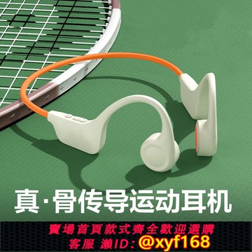 {可打統編 保固一年}新款真骨傳導藍牙耳機運動跑步專用不入耳式無線騎行頸掛脖式防水