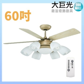 【大巨光】DC直流無刷_吊扇_60吋(WT-041-B)
