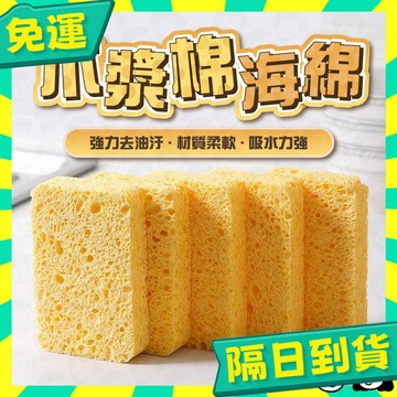 台灣+隔日配🇹🇼木漿棉菜瓜布 木漿菜瓜布 菜瓜布 洗碗布 木漿棉洗碗布 木漿棉 洗碗刷 洗碗海綿 木漿海綿 海綿擦
