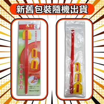 【矽利康工具】矽利康刮刀 抹刀 矽力康工具 Silicone 填縫修補充填用 刮刀抹平矽膠整平 填缝 修補