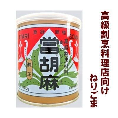 ゴマヤ 當り胡麻( ねりごま )黒  300g×１本 業務用