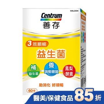 善存三效順暢益生菌膠囊60粒