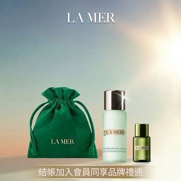 【LA MER 海洋拉娜】想和你一起去旅行｜頂級保濕潔顏組｜百元禮物