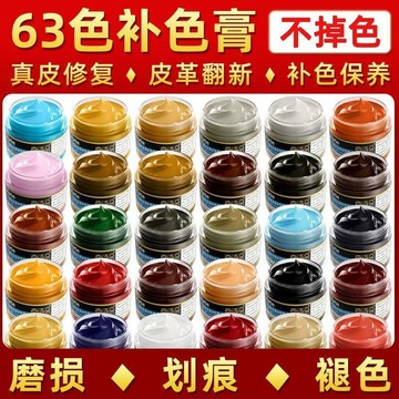 皮鞋修補膏 補色補漆神器 皮革染色劑皮鞋修補膏劃痕破皮修復沙發皮衣補色翻新神器真皮鞋油 沙發皮革修補貼片 皮革修補膏