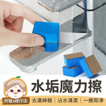 [一擦即淨] 萬用魔力擦 水垢魔力擦 浴室玻璃擦 鏡面魔力擦 玻璃擦 鏡面清潔擦 鏡子擦 鏡面擦 去水垢 魔力擦 清潔擦