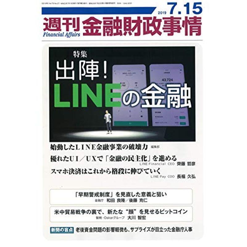 週刊金融財政事情 2019年 15 号 雑誌