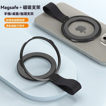 【強力磁吸】Magsafe手機支架 磁吸指環扣 360度旋轉支架 適用iPhone15/14 三星S23 車用桌用兩用