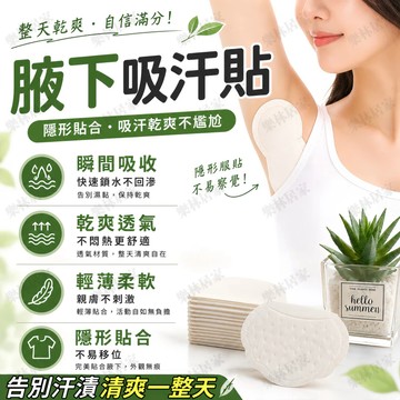 熱銷💖腋下止汗貼 腋下止汗 超薄 腋下吸汗貼 衣服防汗神器 腋下除臭 男女通用 防異味 腋下止汗墊 隱形腋下吸汗貼