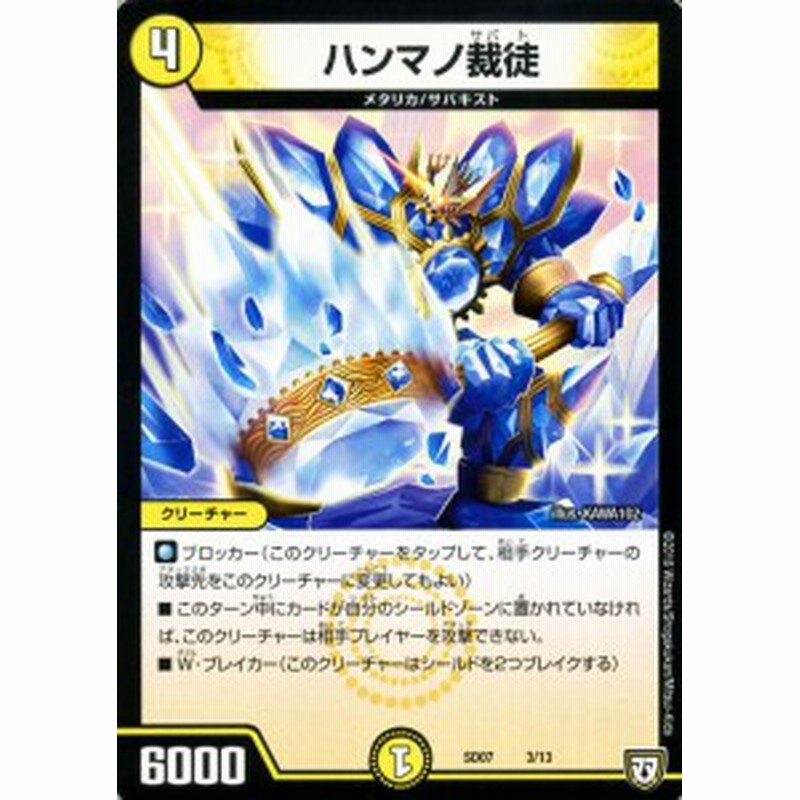 デュエルマスターズ Dmsd ハンマノ裁徒 煌世の剣 Z炸裂 スタートデッキ Dmsd07 デュエマ 光文明 クリーチャー 通販 Lineポイント最大1 0 Get Lineショッピング