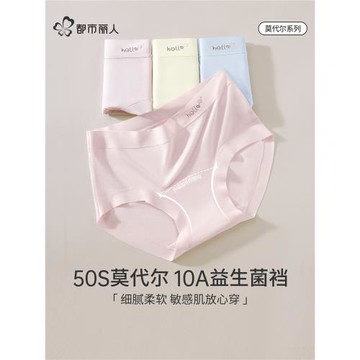 都市麗人莫代爾內褲女士100%純棉抑菌襠2025新款無痕透氣三角短褲