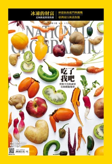 【電子書】國家地理雜誌2016年3月號