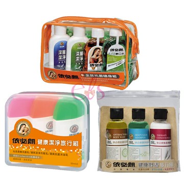 [$699免運] 依必朗 全民抗菌隨身組/健康潔淨旅行組/健康舒活旅行組 隨身瓶 旅行組 IBL☆艾莉莎ELS☆