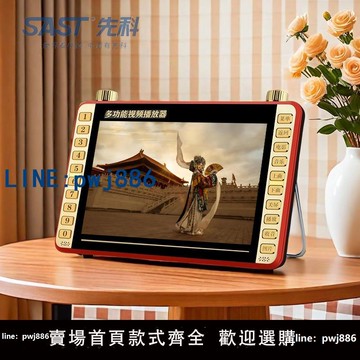 【台灣公司 可打統編】先科戲曲視頻播放器唱戲機老年人家解悶神器評書機老人專用聽收音