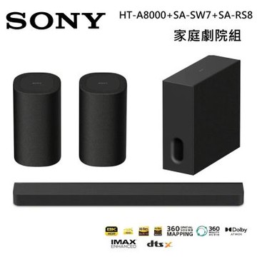 SONY 索尼 BRAVIA Theatre Bar 8 家庭劇院組(HT-A8000+SA-SW7+SA-RS8)-限量贈