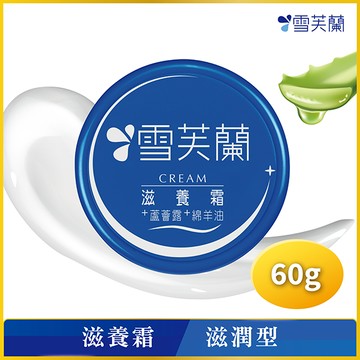 雪芙蘭滋養霜60g