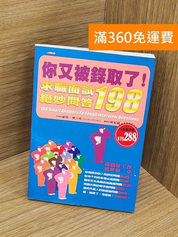 【雷根360免運】【送贈品】你又被錄取了!  #八成新【Q-M1104】