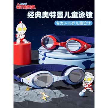 經典奧特曼兒童泳鏡男童防水防霧高清游泳眼鏡專業潛水鏡泳帽裝備
