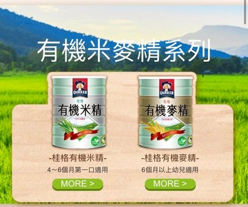 桂格 有機米精/有機麥精