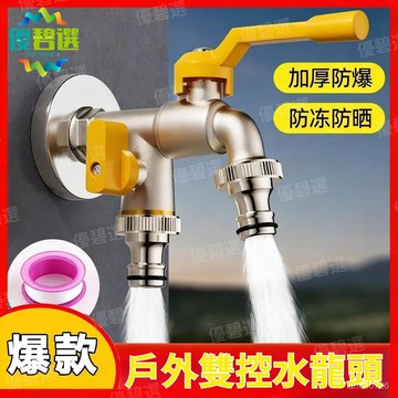 🛫優碧選🛫戶外水龍頭 全銅水龍頭 大流量水龍頭 庭院花園澆花 4分雙出洗衣機專用 全銅防盜龍頭 4/6分通用