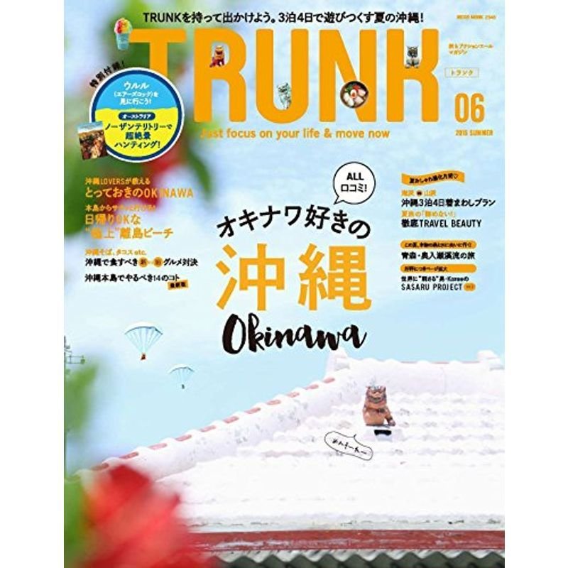 TRUNK〔トランク〕Vol.6 (NEKO MOOK)