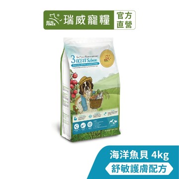 【瑞威寵糧】天然平衡 全齡犬糧3號 海洋魚貝 舒敏護膚配方 4kg
