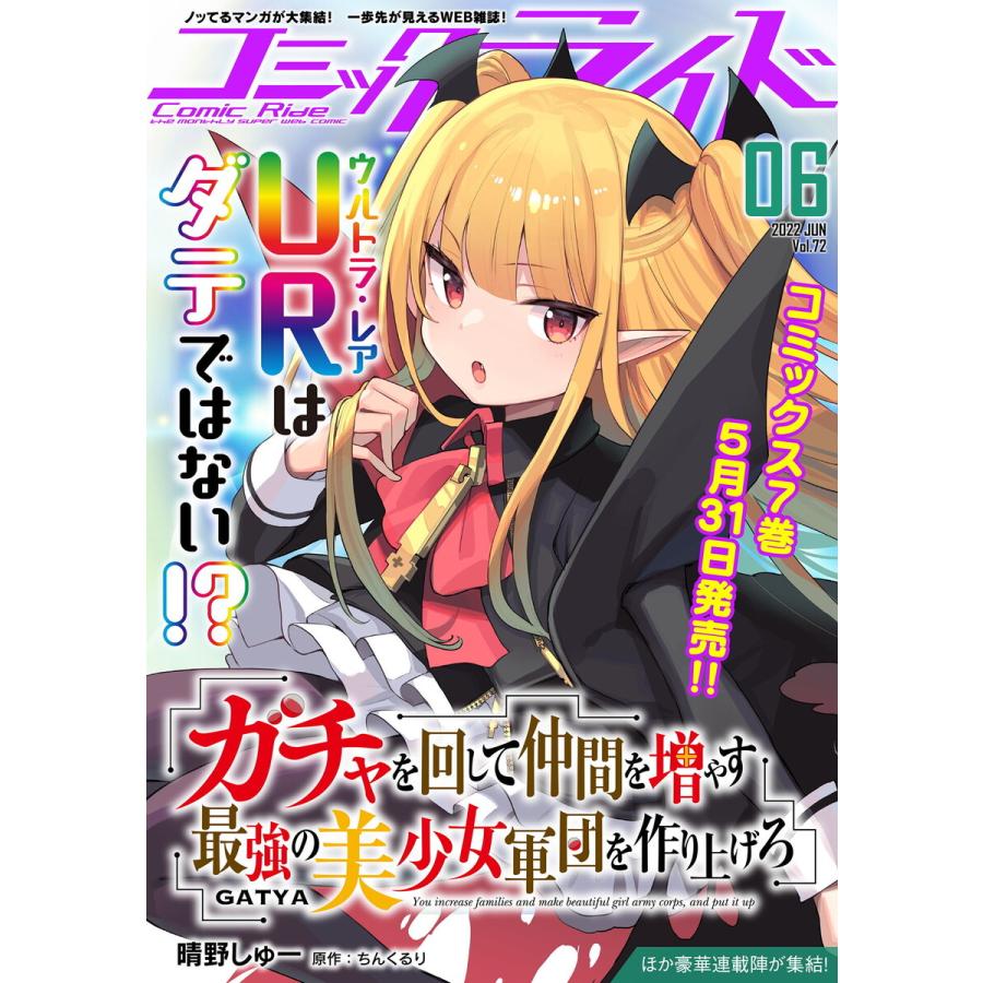 コミックライド2022年6月号(vol.72) 電子書籍版