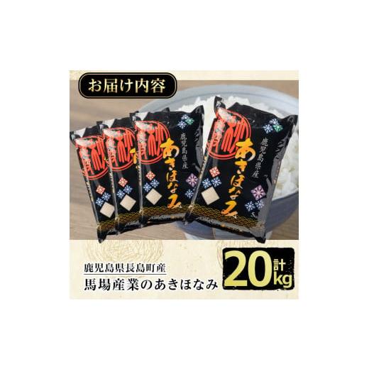 ふるさと納税 鹿児島県 長島町 鹿児島県長島町産 あきほなみ(計20kg・5kg×4袋)baba-851