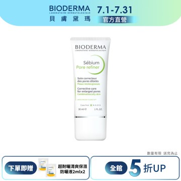【BIODERMA 貝膚黛瑪官方直營】3D水楊酸控油保濕乳 30ml