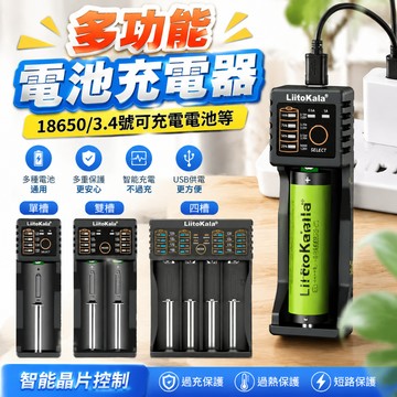 鋰電池充電器 18650充電器 USB電器 可充 充電電池 USB風扇電池 3號電池 4號電池 鎳氫電池LiitoKal