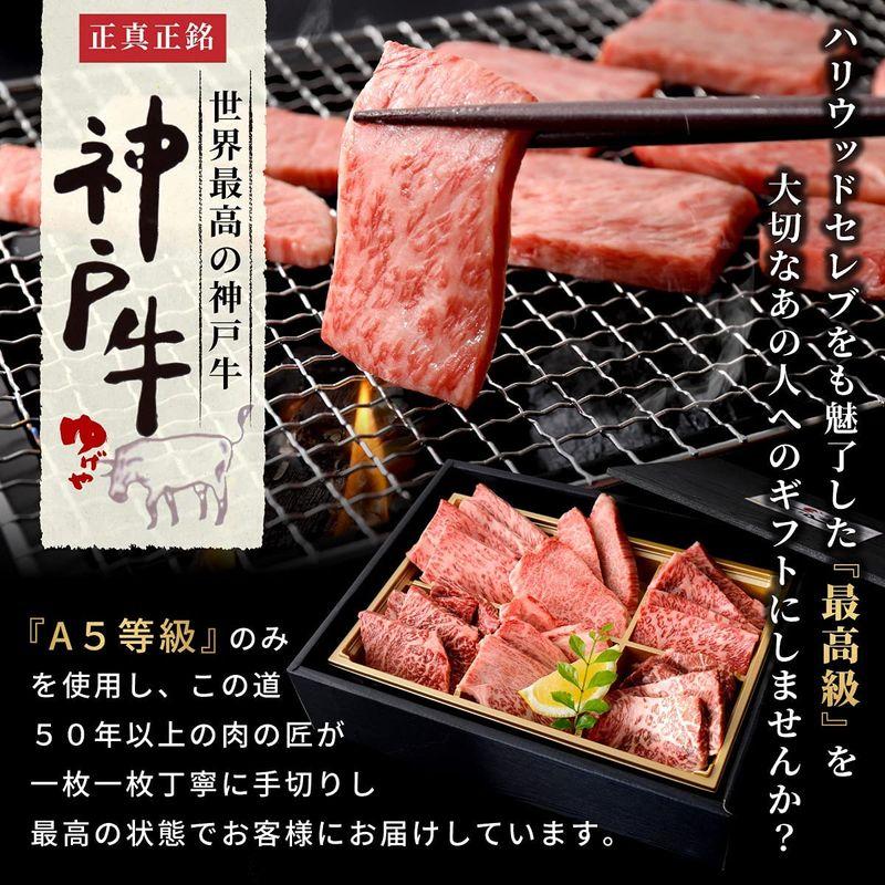 焼肉セット 神戸牛 世界最高峰 お祝い 熨斗対応可 6種 特上サーロイン・特上ロース・特上カルビ・特上カイノミ・特上ミスジ・特上ランプ A5