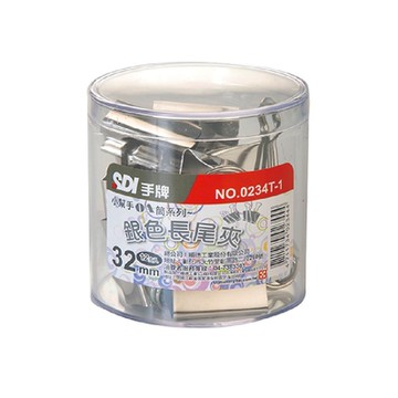 SDI 手牌 32mm 銀色長尾夾 小幫手0A筒 12支入 / 筒 0234T-1