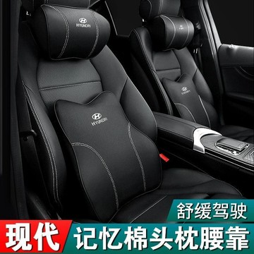 ✨現代 Hyundai 高級汽車專用頭枕腰靠 汽車枕頭 車用頸枕 車用頭枕 汽車靠枕 汽車腰靠 車用靠墊 汽車靠墊