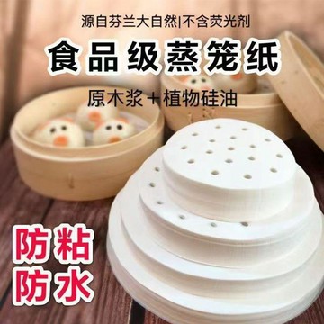臺灣出貨🔥大號一次性圓形蒸籠家用食品級油紙饅頭包子商用蒸鍋籠屜墊紙紙墊