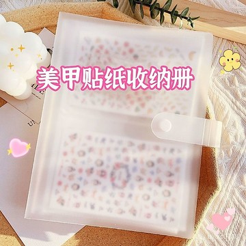臺灣出貨✨美甲貼紙收納冊相冊本200張大容量ins磨砂透明指甲貼花展示防塵水✨賣場精選