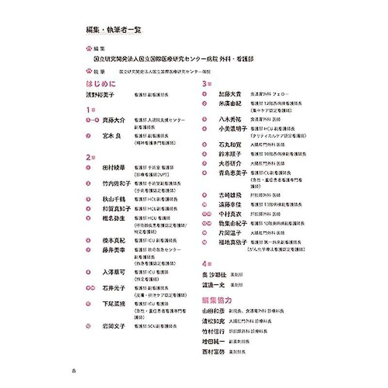 NEWはじめての消化器外科看護: “なぜ”からわかる、ずっと使える