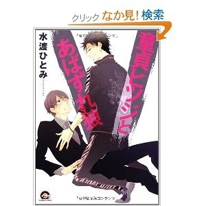 處男小綿羊與輕浮大野狼 （全）[二手書_普通]