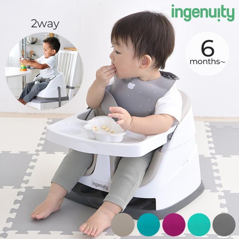 赤ちゃん 椅子 離乳食 お座り ベビーソファ 【正規品】 ingenuity インジェニュイティ ベビーベース 2 in 1 ver.3.0 通販  LINEポイント最大0.5%GET | LINEショッピング