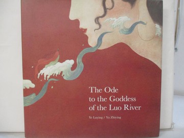 【書寶二手書T5／少年童書_EN9】The Ode to the Goddess of the Luo River_Luying, Ye