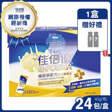 (贈好禮+隨身杯300ml)【佳倍優】糖尿病配方 粉狀營養品 (40g*24包/盒)