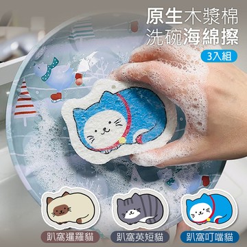 3入組 木漿棉洗碗布 洗碗布 卡通木漿棉 洗碗用具 通海綿擦 木漿海綿擦 卡通木漿綿擦 木漿棉洗碗布 不沾油廚