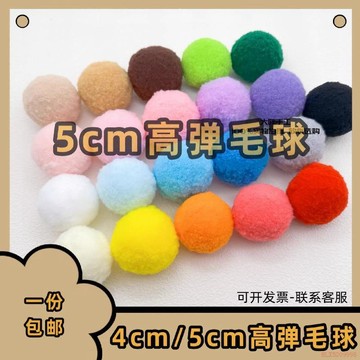 臺灣出貨12H🌈5cm4cm高彈毛球幼兒園手工DIY彩色毛絨球裝飾蛋託早教貓玩耍教具