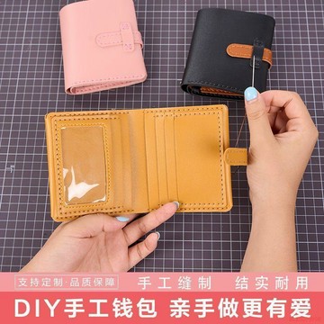 桃園出貨✨DIY手工錢包PU皮革材料包自制送男女友禮物短款大容量三折零錢包