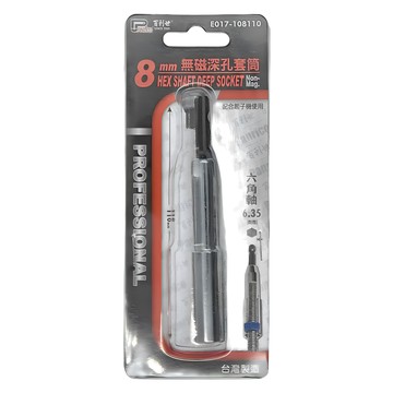 PANRICO 百利世 8mm 無磁深孔套筒 六角軸 6.35mm 台灣製造  1個